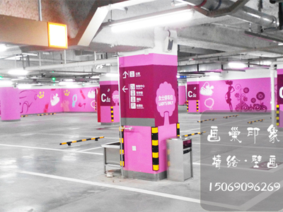 淄博华润万象汇地下车库墙绘